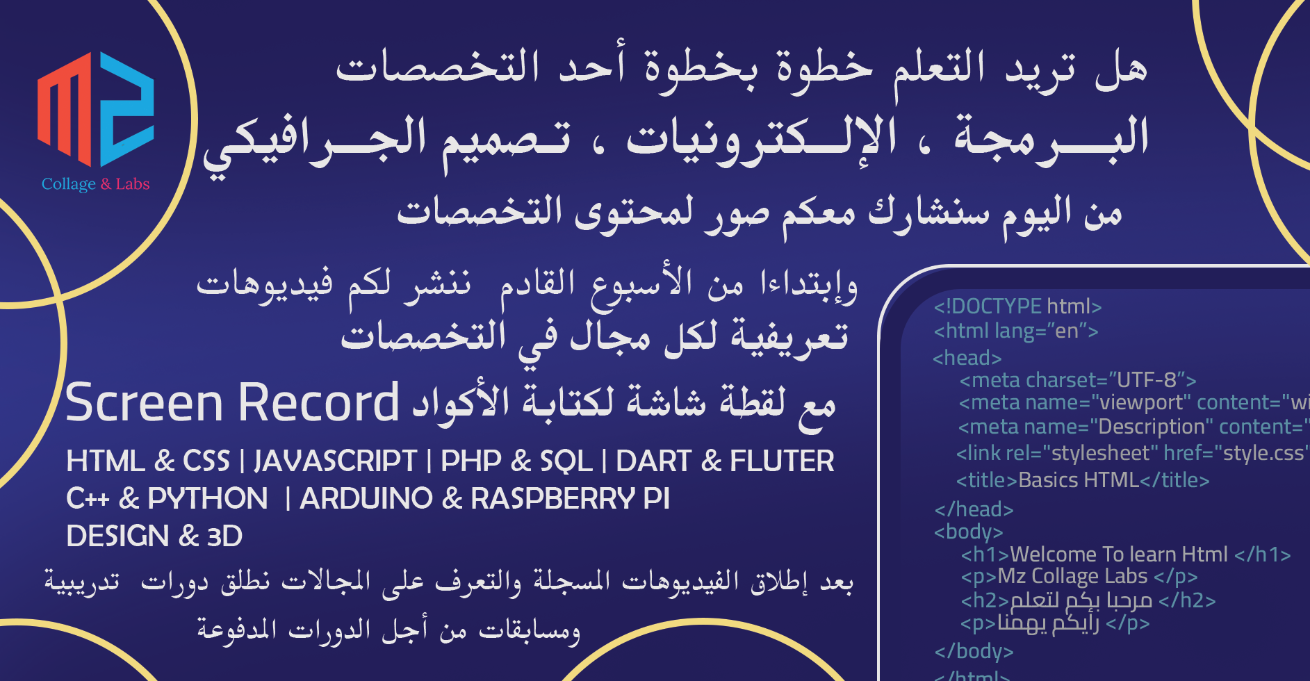 دورة في تصميم وتطوير المواقع